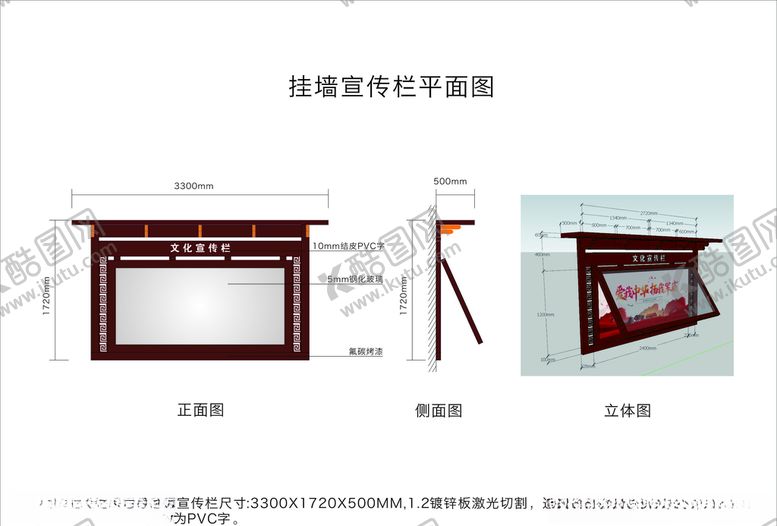 编号：73850707061724224193【酷图网】源文件下载-宣传栏
