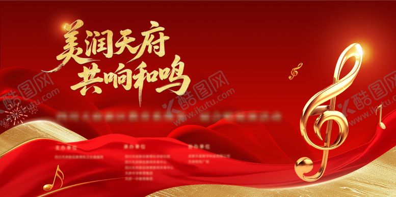 编号：35141202032136169847【酷图网】源文件下载-新年合唱音乐会