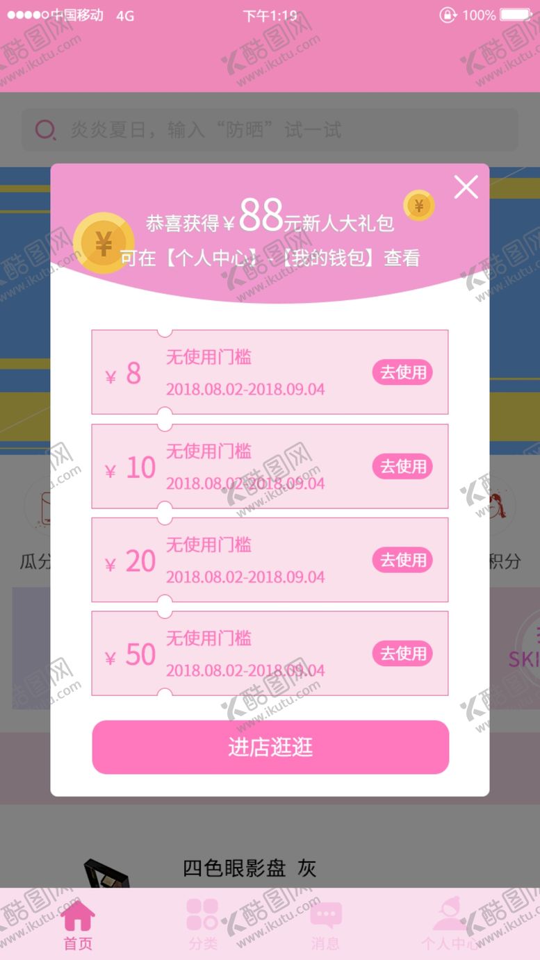 编号：29855206240451128741【酷图网】源文件下载-手机优惠券
