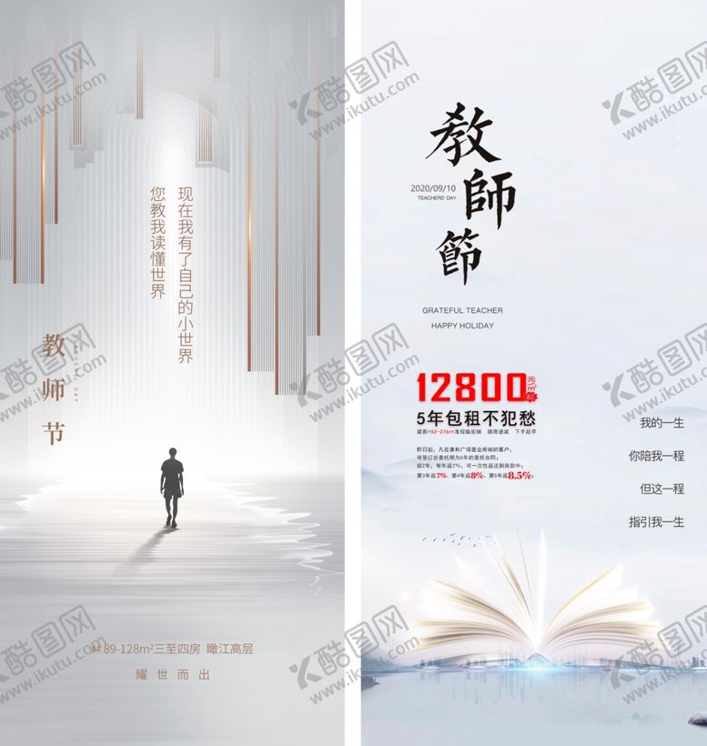编号：87602510161542079081【酷图网】源文件下载-教师节地产借势海报