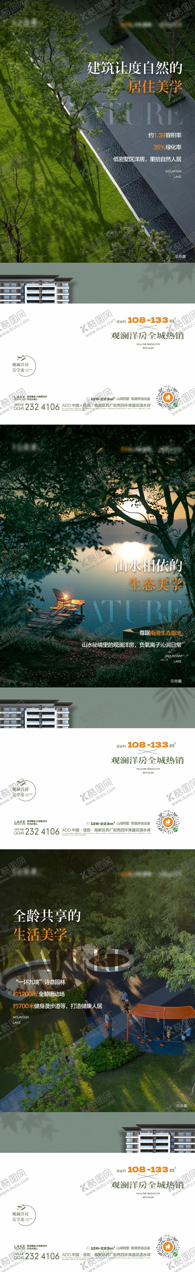 编号：14755811210443372916【酷图网】源文件下载-洋房价值点海报