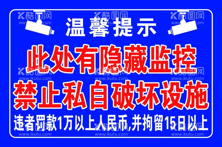 编号：98126912261546517055【酷图网】源文件下载-此处有监控