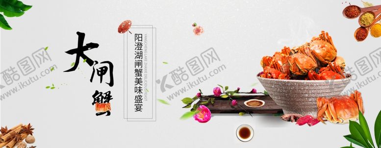 编号：71626410190024435390【酷图网】源文件下载-大闸蟹海报围挡