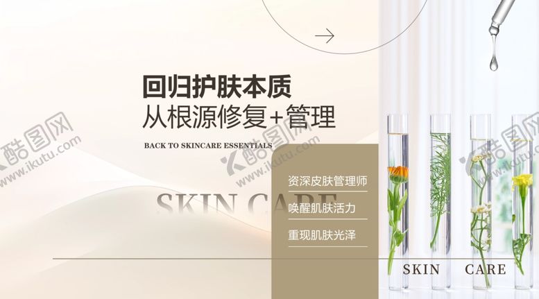 编号：30435901260217599666【酷图网】源文件下载-美容产品海报