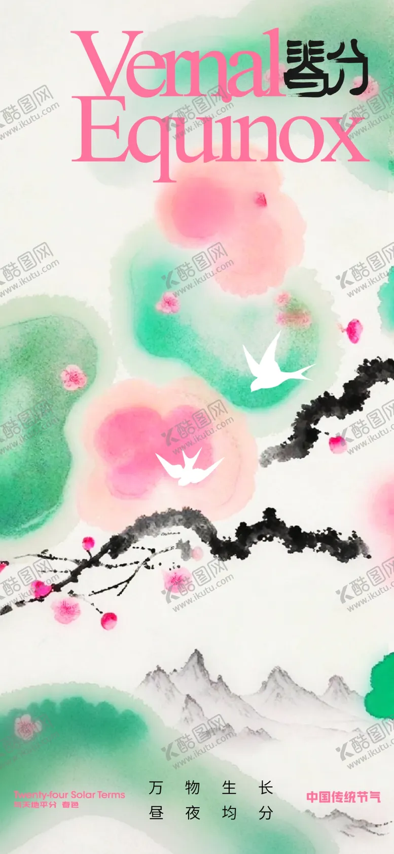 编号：77489203082044477771【酷图网】源文件下载-春分