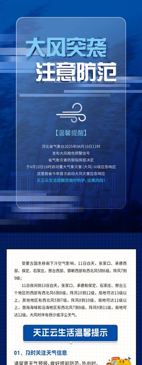 大风预警温馨提示物业地产