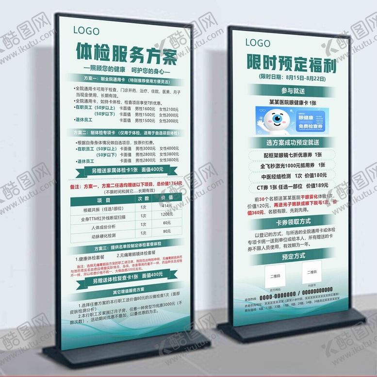 编号：57828910030331308669【酷图网】源文件下载-体检海报