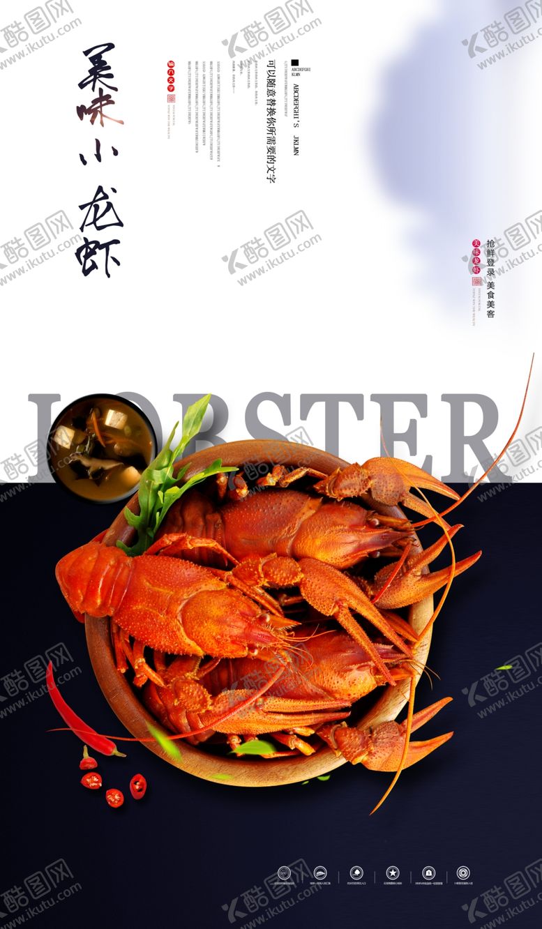 编号：12900110121115128585【酷图网】源文件下载-龙虾海报香辣小龙虾
