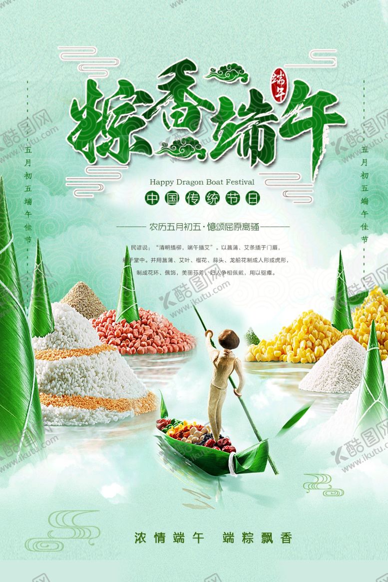 编号：87638709241921586109【酷图网】源文件下载-粽香端午节
