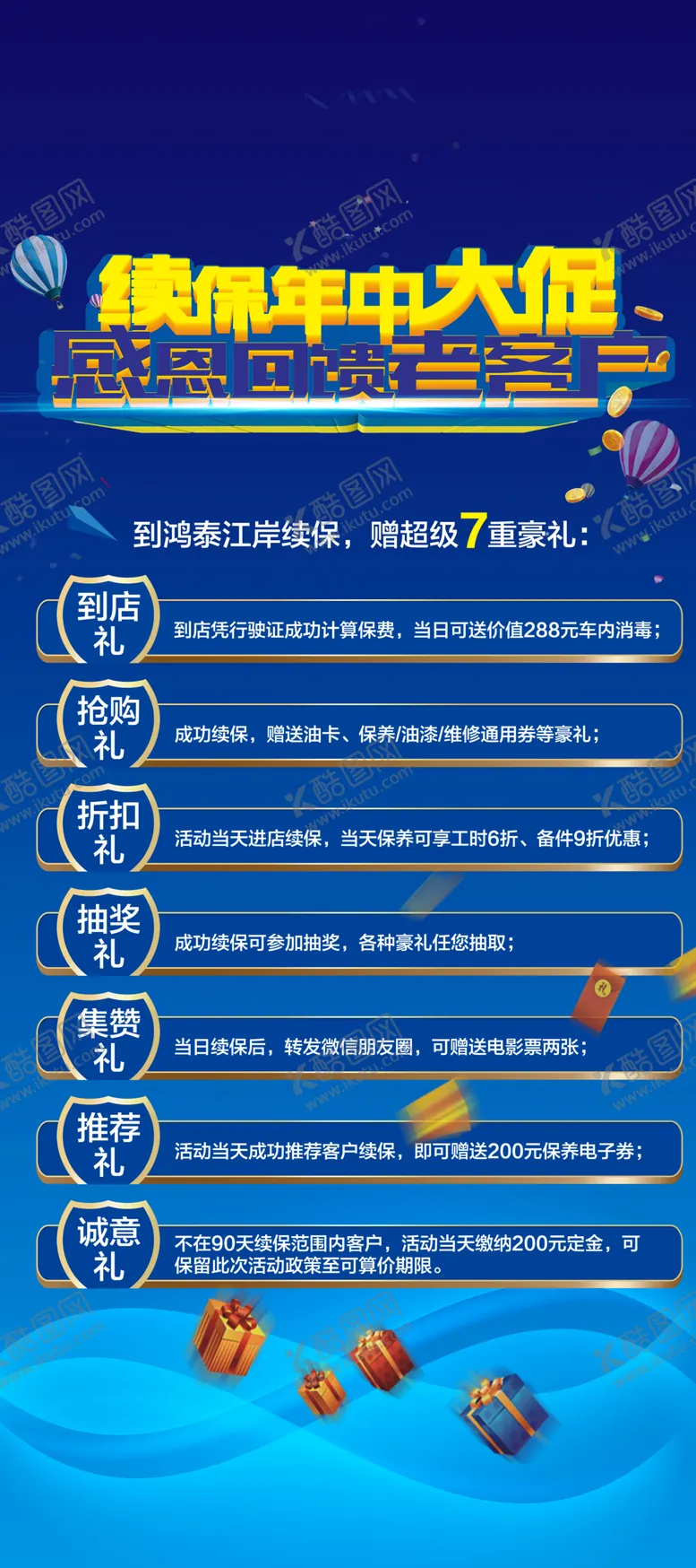 编号：53116606271402302157【酷图网】源文件下载-促销展架