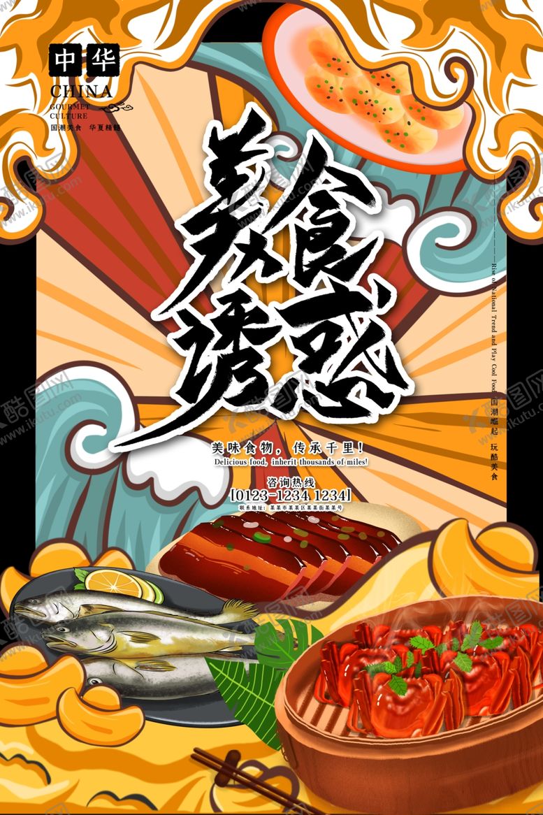 编号：67562706300610504938【酷图网】源文件下载-国潮
