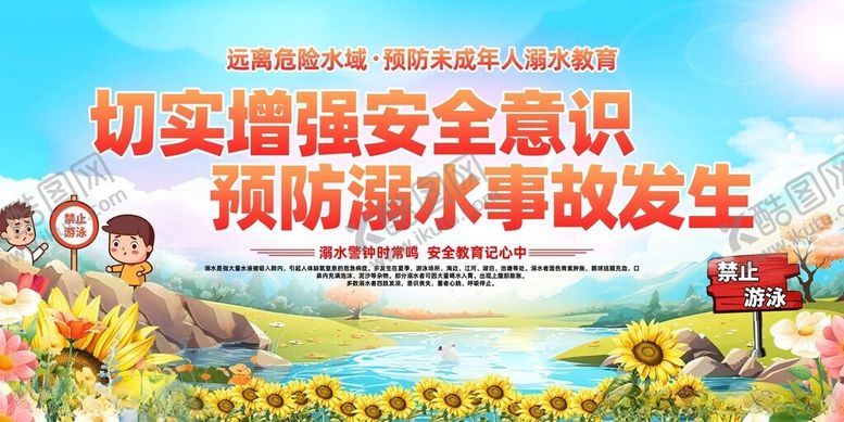 编号：64861402281247163533【酷图网】源文件下载-预防溺水