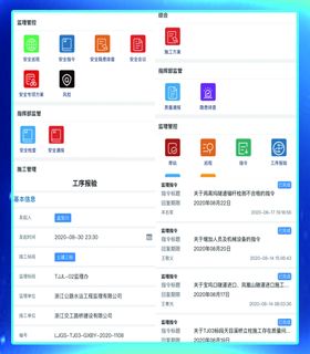 智慧监理