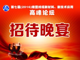 年会喜庆红金招待晚宴