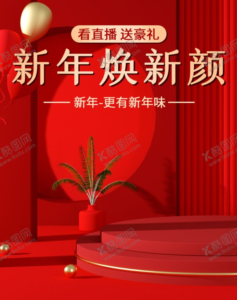 编号：89214406251348577171【酷图网】源文件下载-元旦