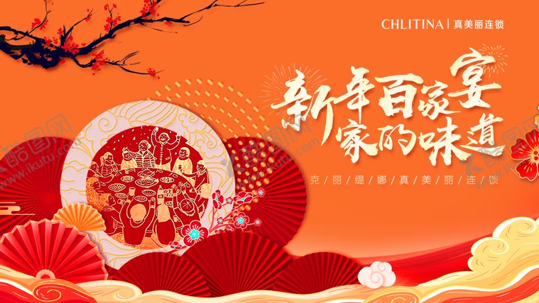 编号：99062101182000007097【酷图网】源文件下载-新年百家宴大屏