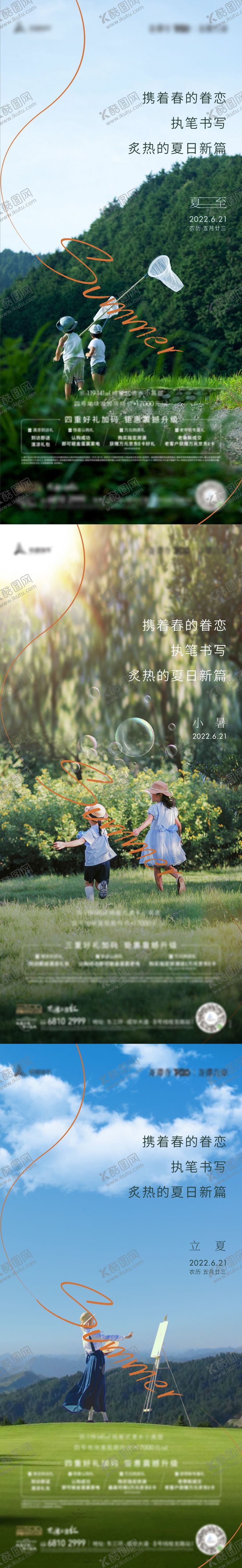 编号：80831811202220064628【酷图网】源文件下载-地产节气单图海报