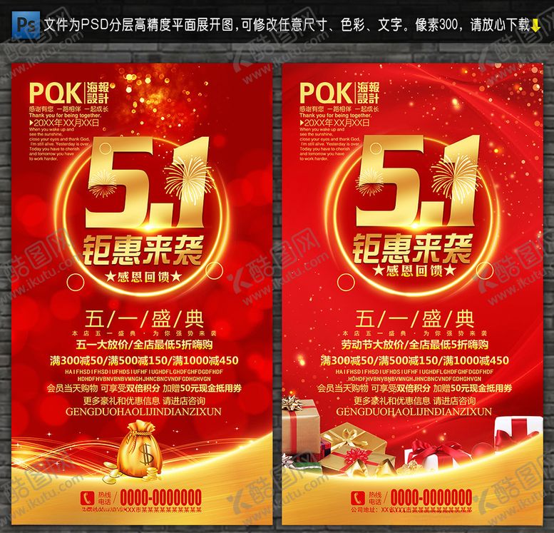 编号：99640710281554519662【酷图网】源文件下载-五一