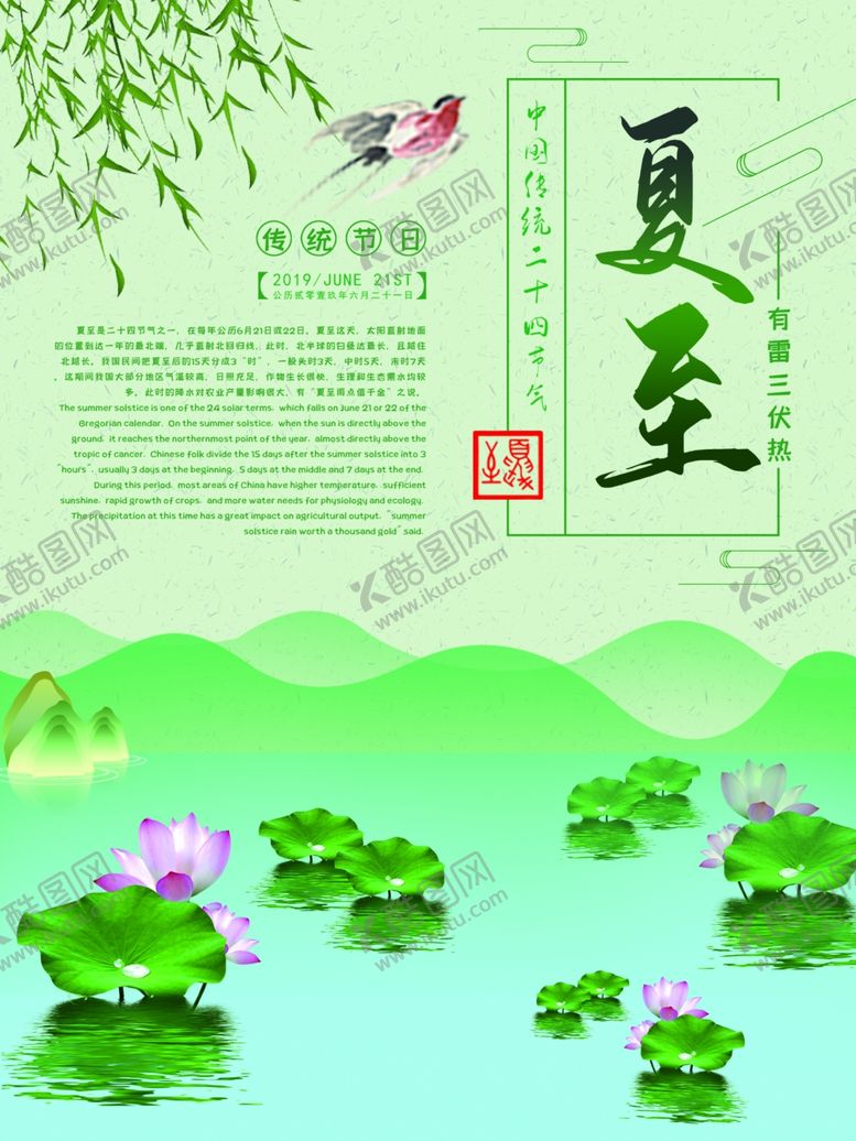编号：87341007060537364730【酷图网】源文件下载-夏至海报