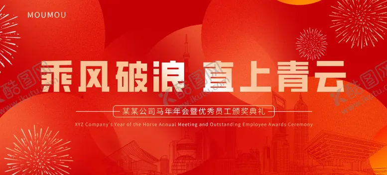 编号：26191602021406265311【酷图网】源文件下载-公司年会活动背景板