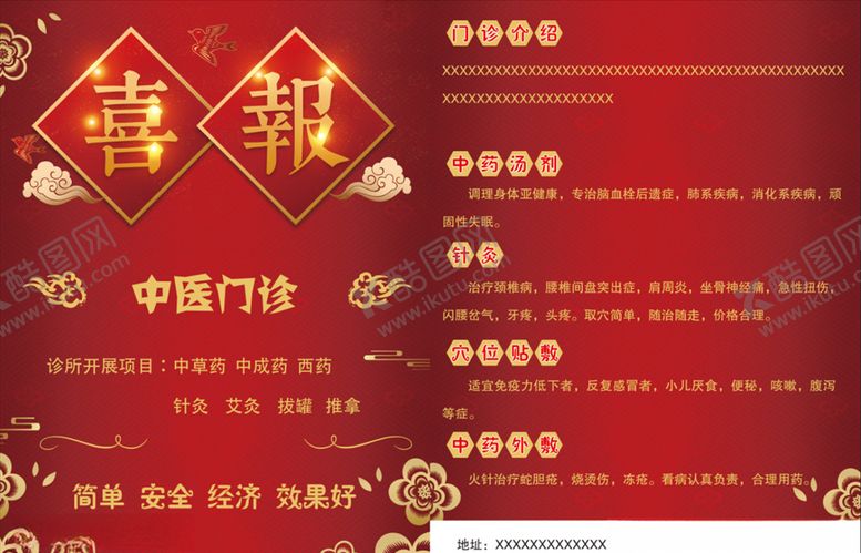 编号：63275109292030384637【酷图网】源文件下载-中医门诊开业