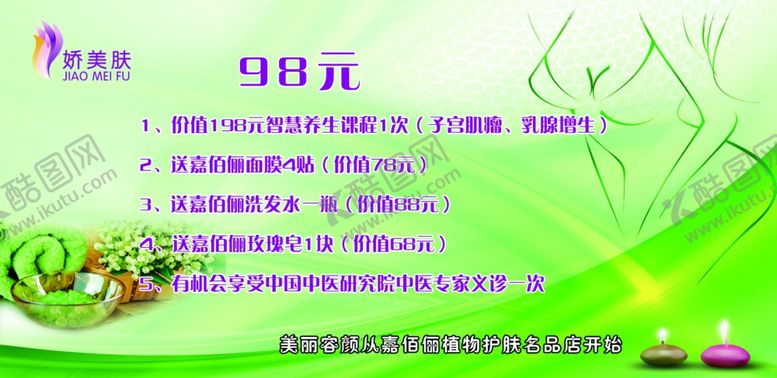 编号：55471105040934392219【酷图网】源文件下载-化妆品代金券