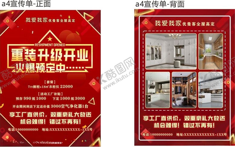 编号：99071402160023344484【酷图网】源文件下载-A4家装家具宣传单