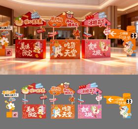 马年新春美食摊位集市活动堆头美陈