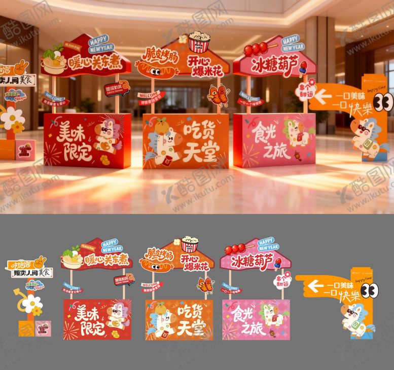 编号：18783701090036219096【酷图网】源文件下载-马年新春美食摊位集市活动堆头美陈
