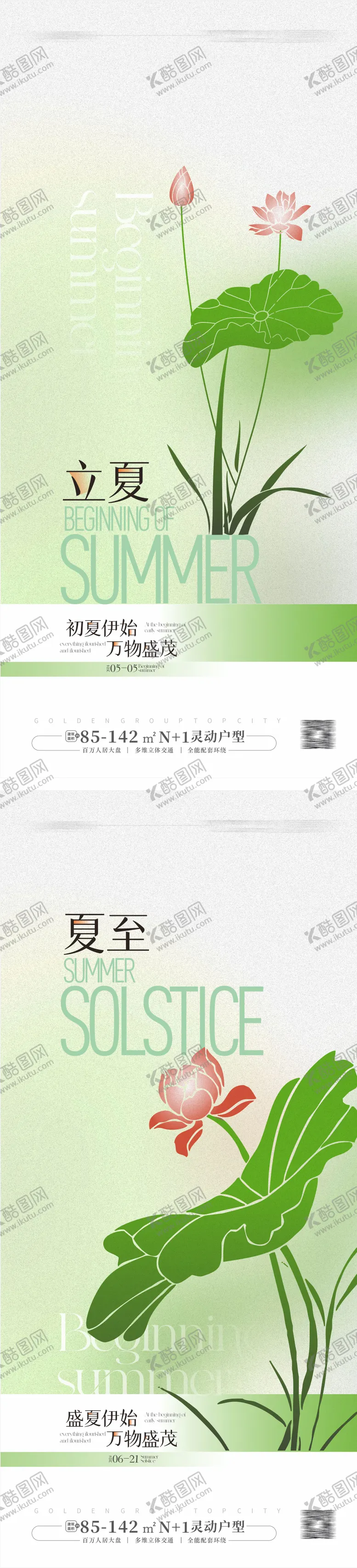 编号：29360104301521275773【酷图网】源文件下载-立夏夏至海报