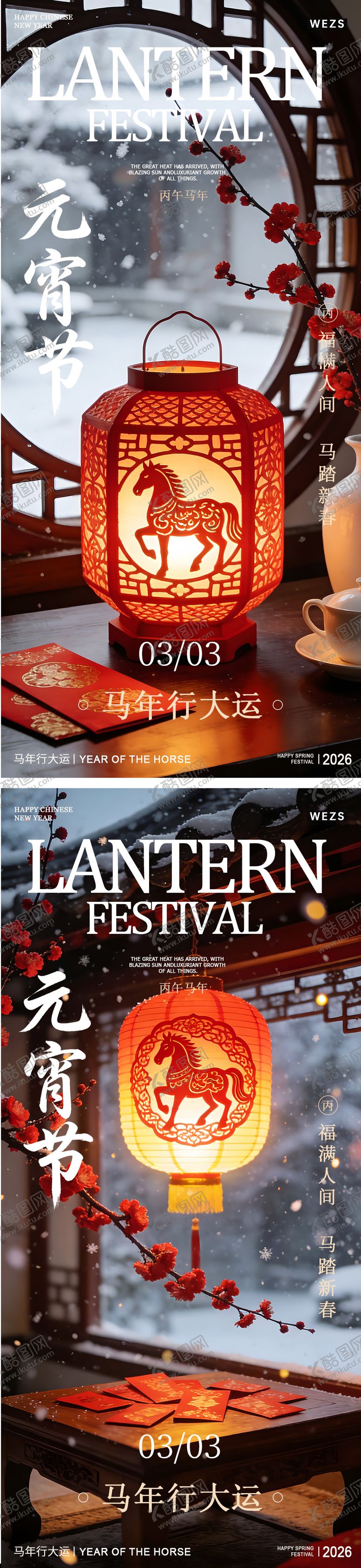 编号：12630602200104369177【酷图网】源文件下载-马年元宵节春节年俗海报