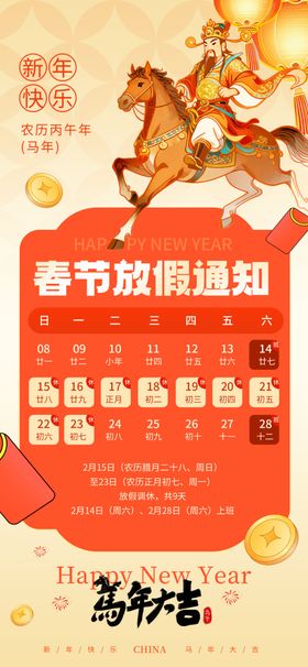 春节放假通知