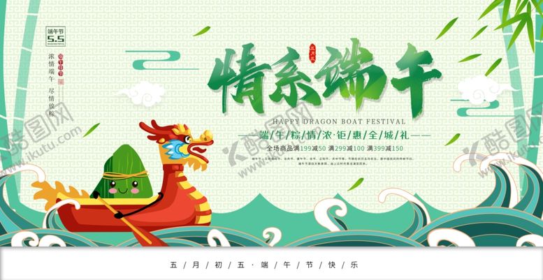 编号：31168404152120306071【酷图网】源文件下载-端午