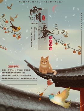 霜降