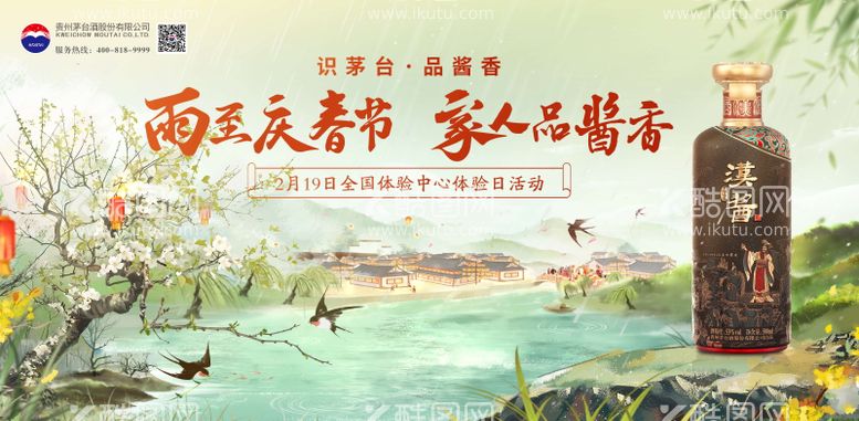 编号：18261811281220235770【酷图网】源文件下载-茅台酱香白酒 