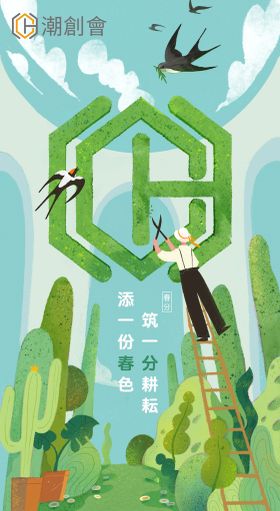 编号：86394109282316242153【酷图网】源文件下载-潮创会创意春分节气海报