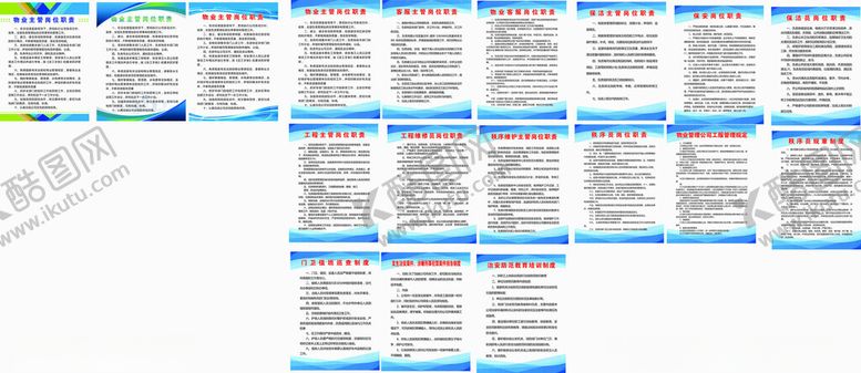 编号：82205304062333185365【酷图网】源文件下载-物业制作牌