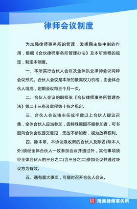 律师制度牌