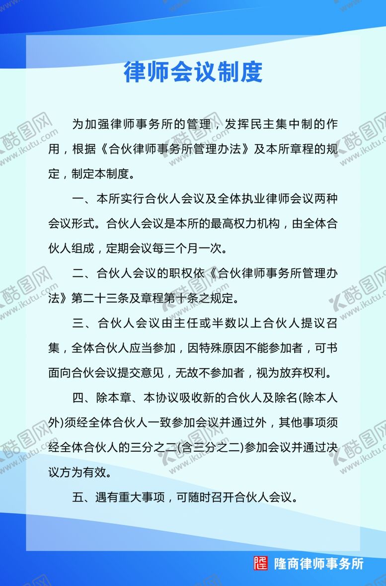 编号：89127107020445365148【酷图网】源文件下载-律师会议制度