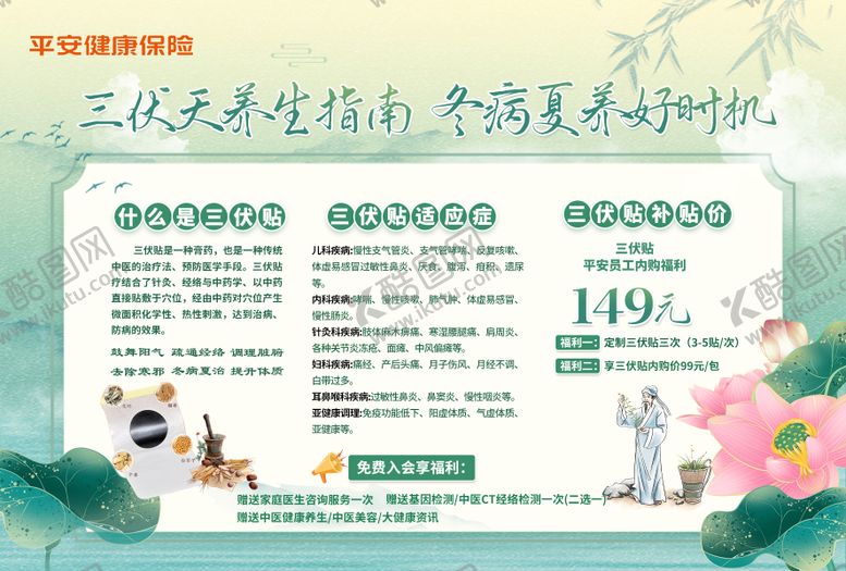 编号：63596708171604133701【酷图网】源文件下载-三伏养生图海报展板