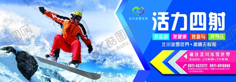 编号：13485607070348076210【酷图网】源文件下载-滑雪场