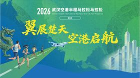 复古青铜马拉松比赛活动主背景板