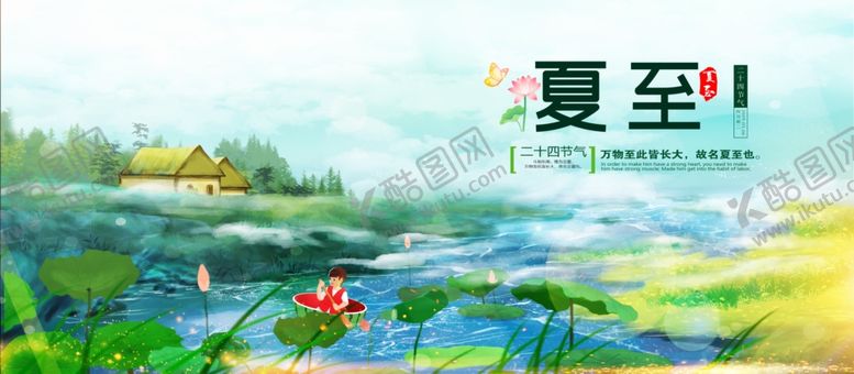 编号：46186707010041042386【酷图网】源文件下载-夏至海报