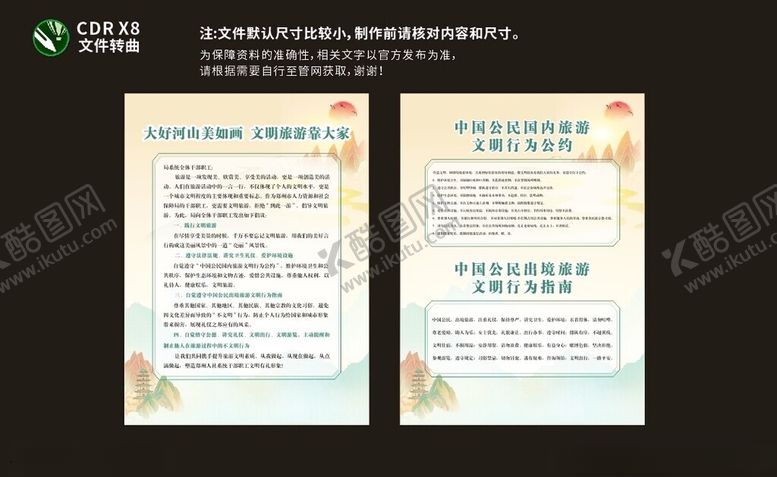 编号：49369102181324417310【酷图网】源文件下载-文明出行
