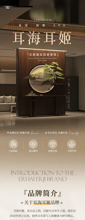 养生按摩SPA品牌电商详情页