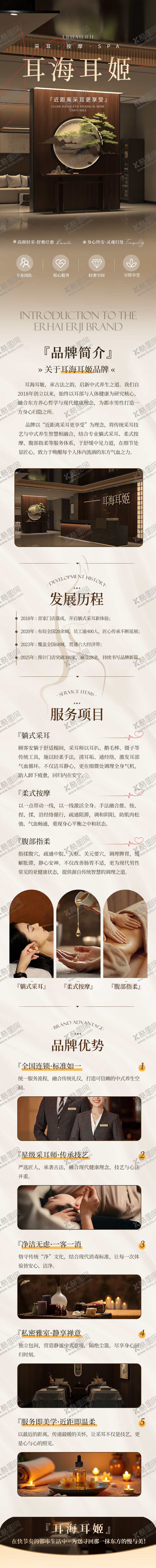 编号：52209501071331399670【酷图网】源文件下载-养生按摩SPA品牌电商详情页