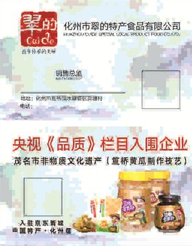 翠润泉名片