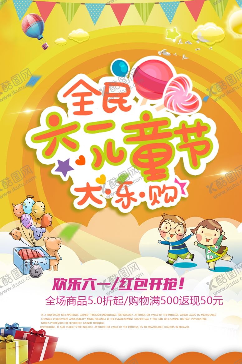 编号：71142205040422144512【酷图网】源文件下载-61儿童节