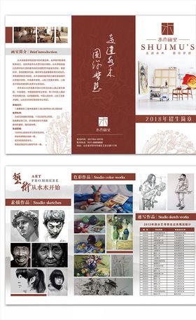 教育三折页