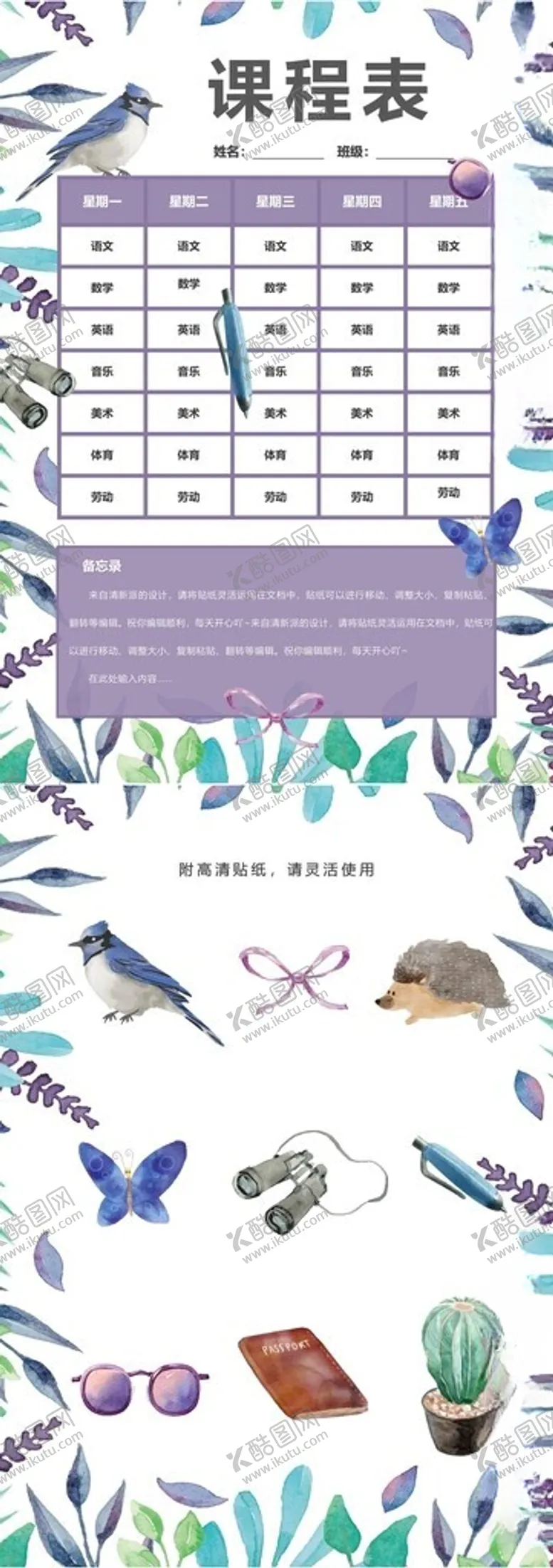 编号：50484102261514275844【酷图网】源文件下载-课程表